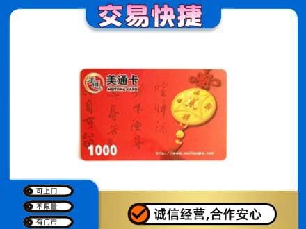 平坝区购物卡回收美通卡.jpg